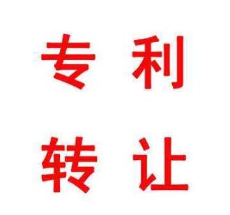 專利轉(zhuǎn)讓VS專利許可，你真的清楚嗎？