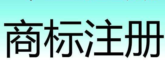 喜訊!河南再添5市商標(biāo)受理窗口 注冊商標(biāo)更方便