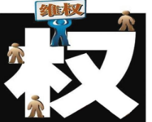 網(wǎng)絡(luò)商標(biāo)侵權(quán)亂象頻發(fā) 企業(yè)維權(quán)記住這六招!