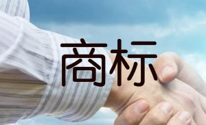 什么是R商標(biāo)?怎么注冊(cè)R商標(biāo)