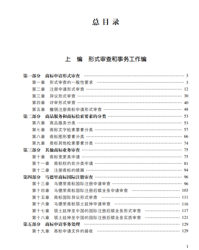 2021《商標(biāo)審查審理指南》全文 | 自2022年1月1日起施行