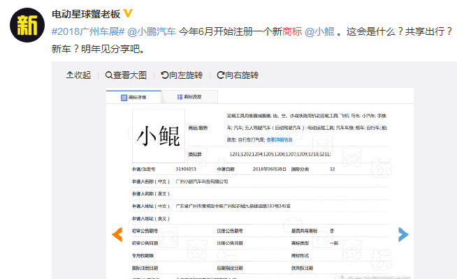 小鵬汽車悄悄注冊“小鯤 ”商標(biāo)，是否準(zhǔn)備推出新車?