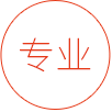 資深專家嚴(yán)格把關(guān)申請(qǐng)流程